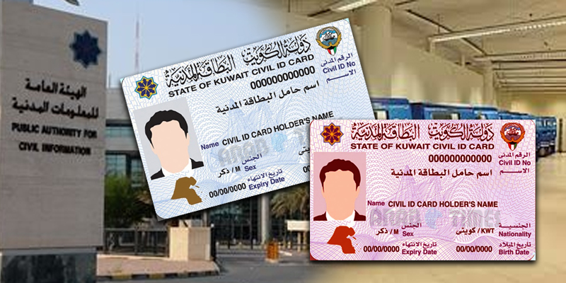 paci civil id delivery appointment, How to submit a request to receive the paci civil id?