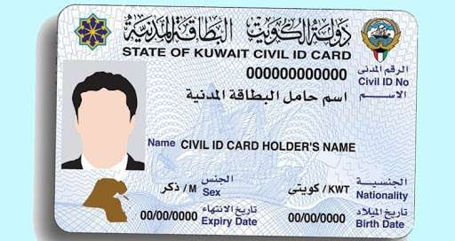moi kuwait civil id inquiry and fees 2023