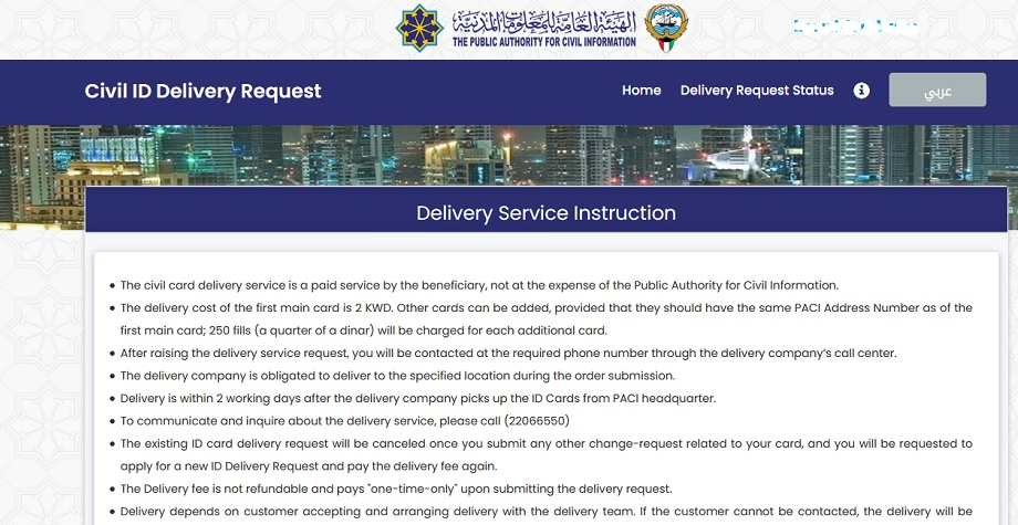 civil id delivery request in steps- Request yours now