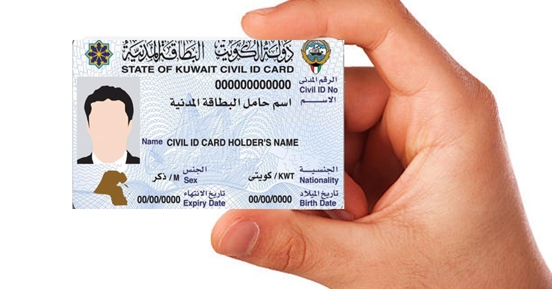 kuwait civil id home delivery 2kd 2023