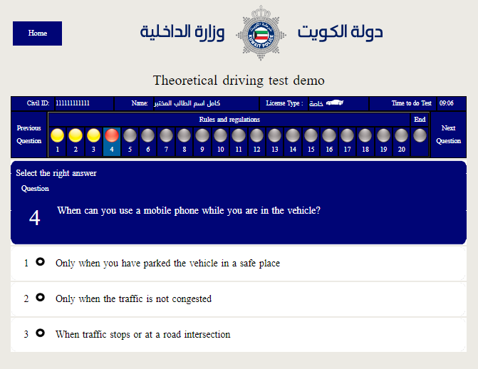 qmc kuwait online test link 2023