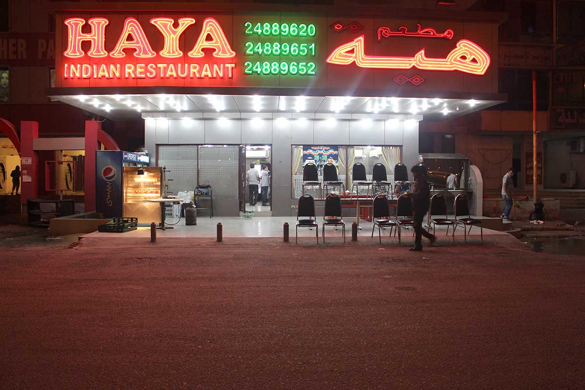 haya restaurant salmiya: Where Food Meets Excellence