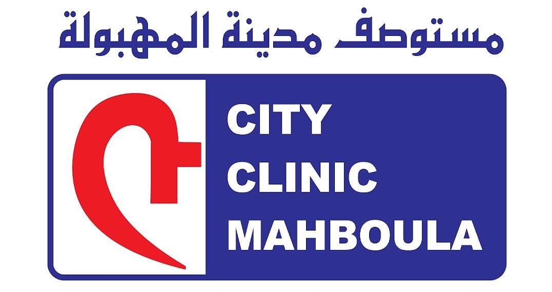 city clinic mahboula: Experience the Best Medical Care