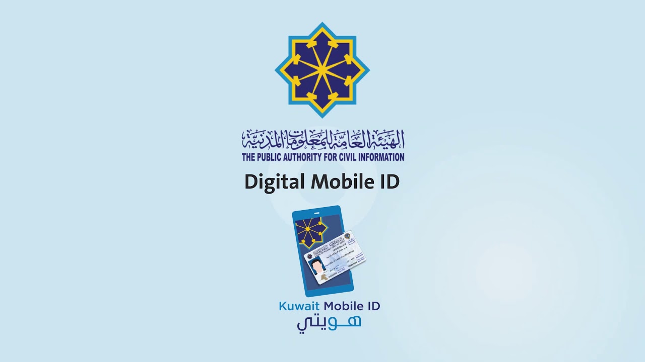 kuwait mobile id online check: Hawyti Digital Identity