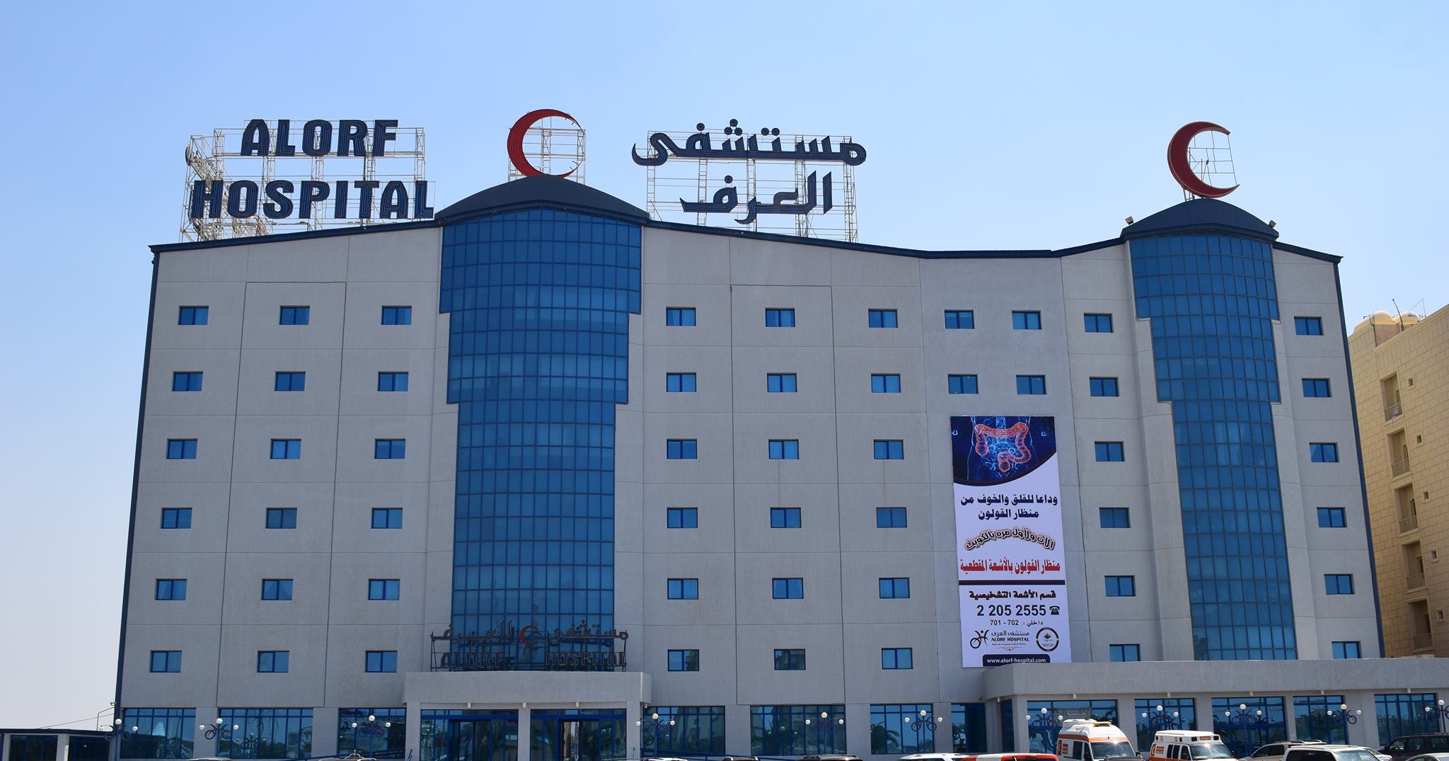 ALORF hospital kuwait: Prioritizing Patient Safety