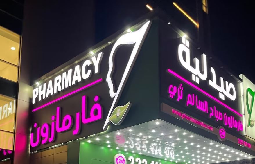 pharmazone kuwait: +65 Nearby Stores, Enjoy Sales!