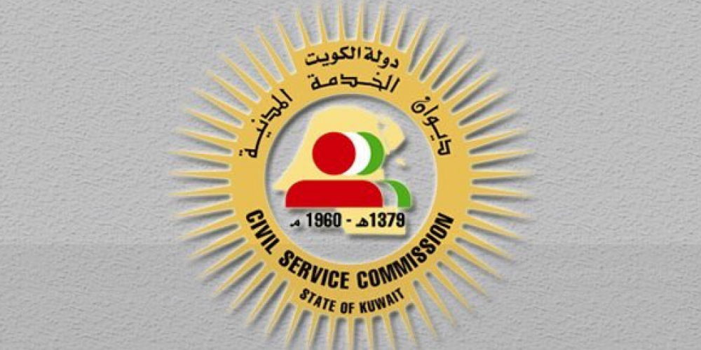 ديوان الخدمة المدنية بيانات الموظف الاساسية كويت جديدة
