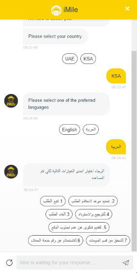 اتبع شحنات imile-me هنا الكويت هنا