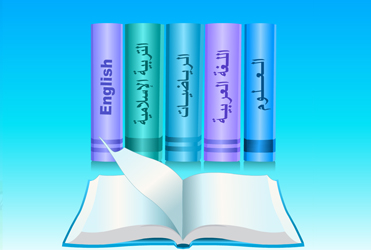 رابط تحميل الكتب من وزارة التربية والتعليم الكويتية