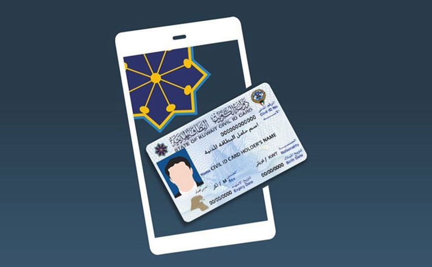 تطبيق هويتي Kuwait Mobile ID: تسجيل الدخول وتحديث البيانات