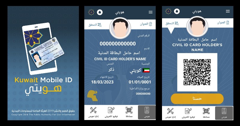 تطبيق هويتي Kuwait Mobile ID: تسجيل الدخول وتحديث البيانات 
