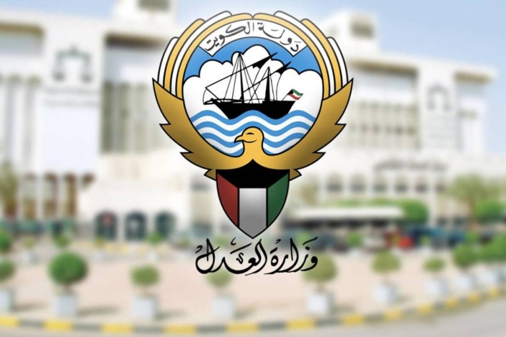 بوابة وزارة العدل الكويتية أونلاين