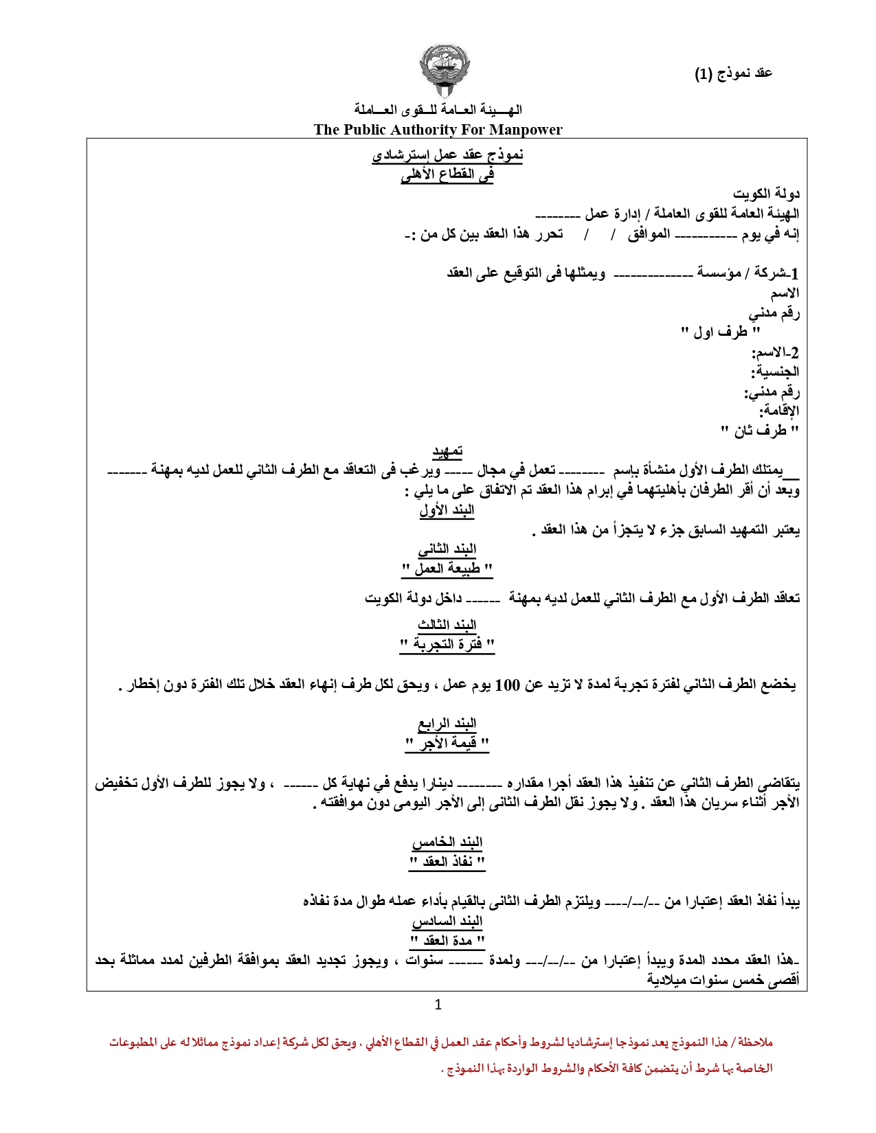 عقود عمل للكويت جديدة لمختلف الجنسيات 