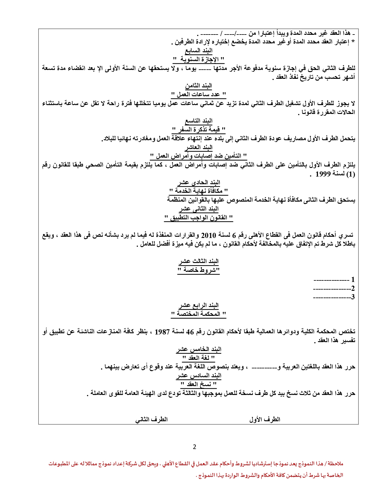 عقود عمل للكويت جديدة لمختلف الجنسيات 